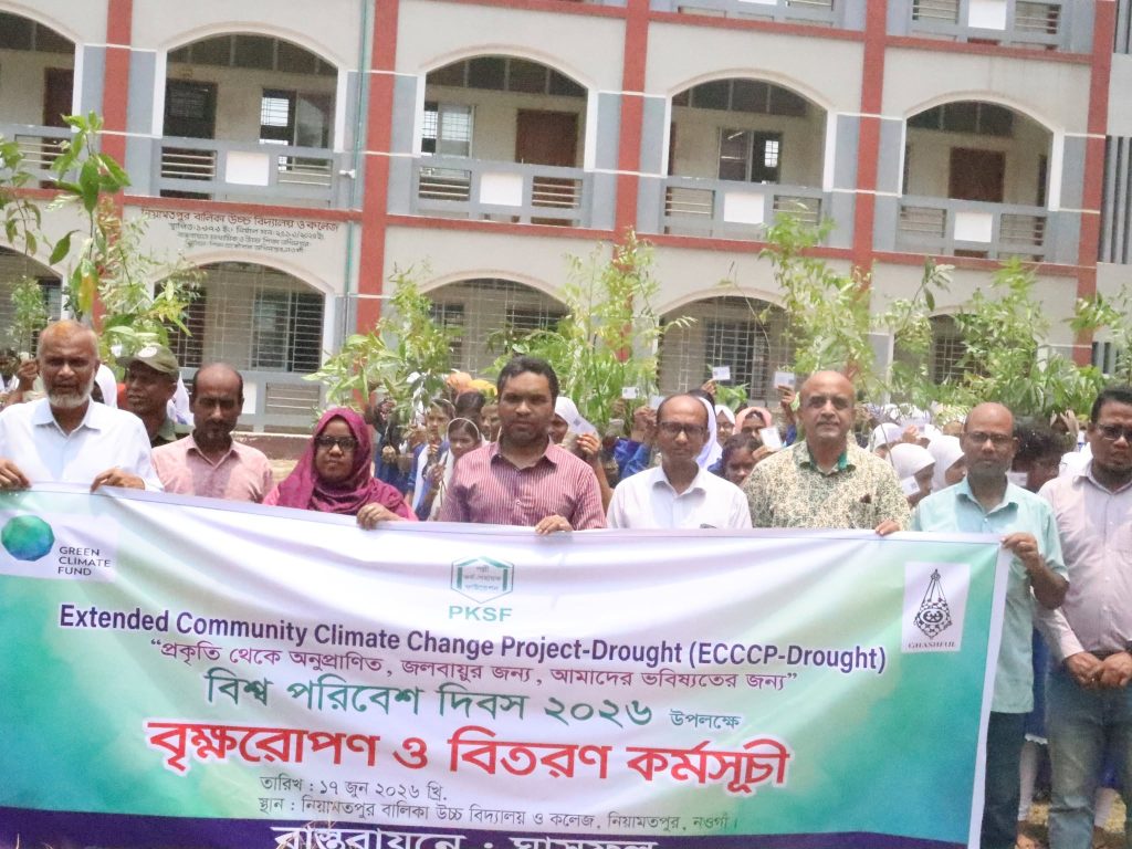 World Environment Day 2026 Observed with Tree Plantation Drive in Niamatpur, Naogaon 2 ecccp env day1
