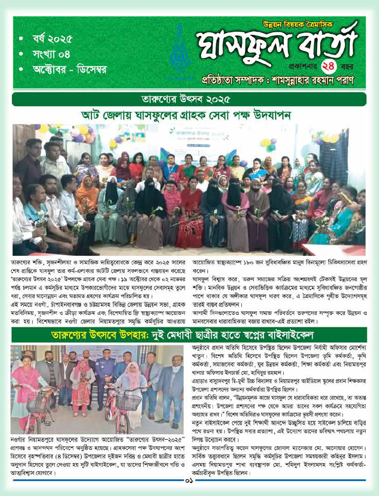 barta cover dec 25
